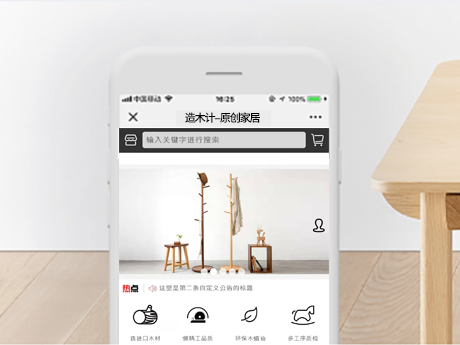 （家具行業）造木計