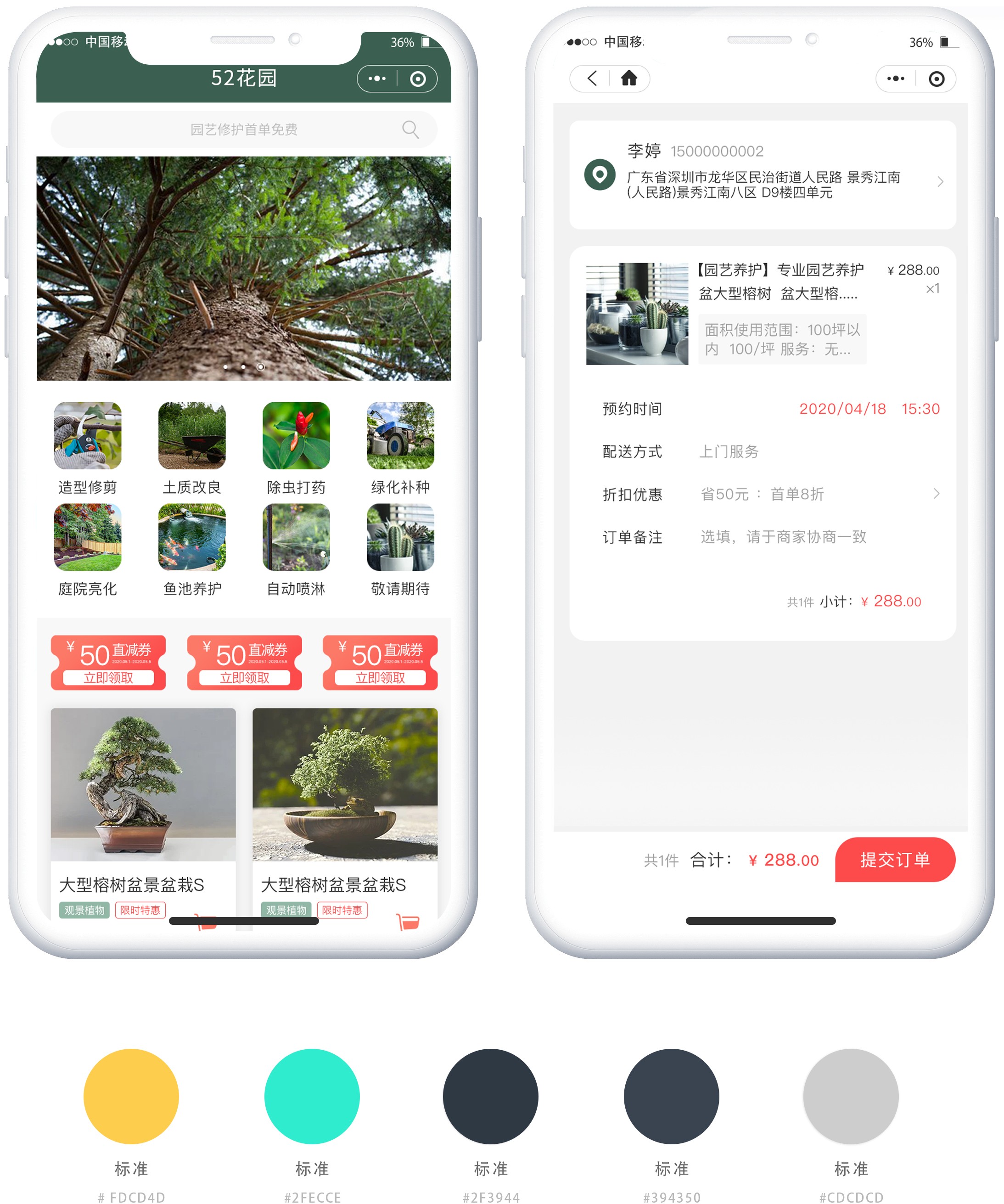 景觀商城小程序定制開發案例