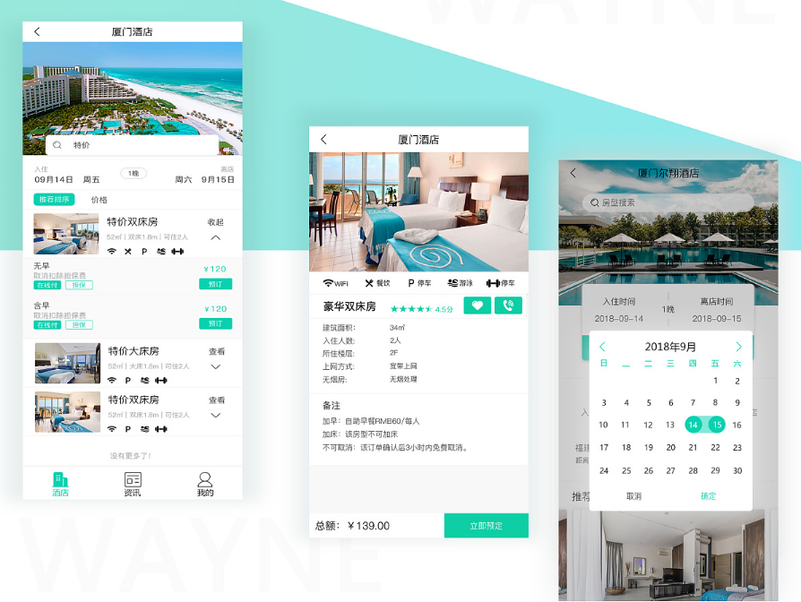 深圳酒店預約小程序開發案例