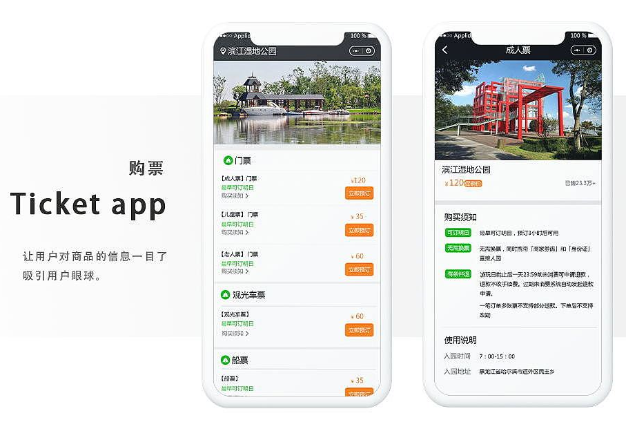 深圳線上購票小程序開發