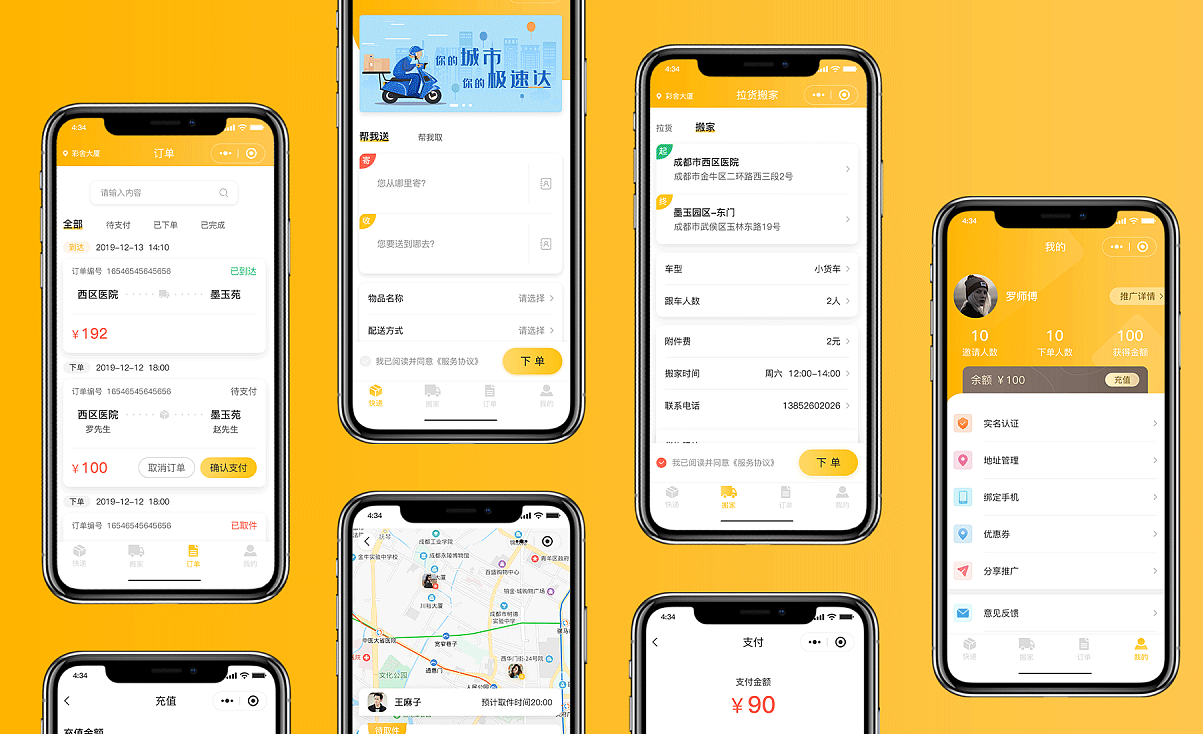 深圳同城配送小程序開(kāi)發(fā)解決方案