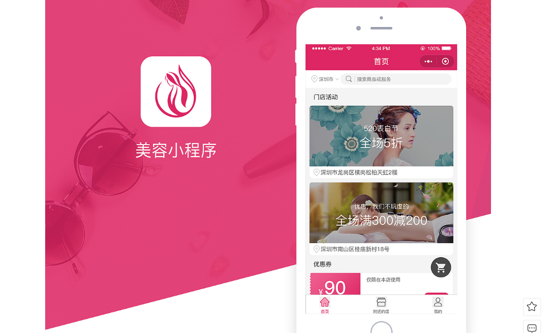 深圳美容行業小程序開發