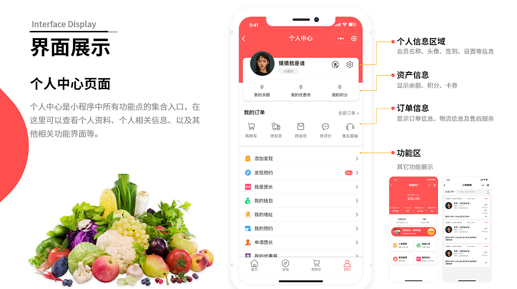 深圳生鮮社區(qū)團(tuán)購小程序開發(fā)后需要關(guān)注的內(nèi)容