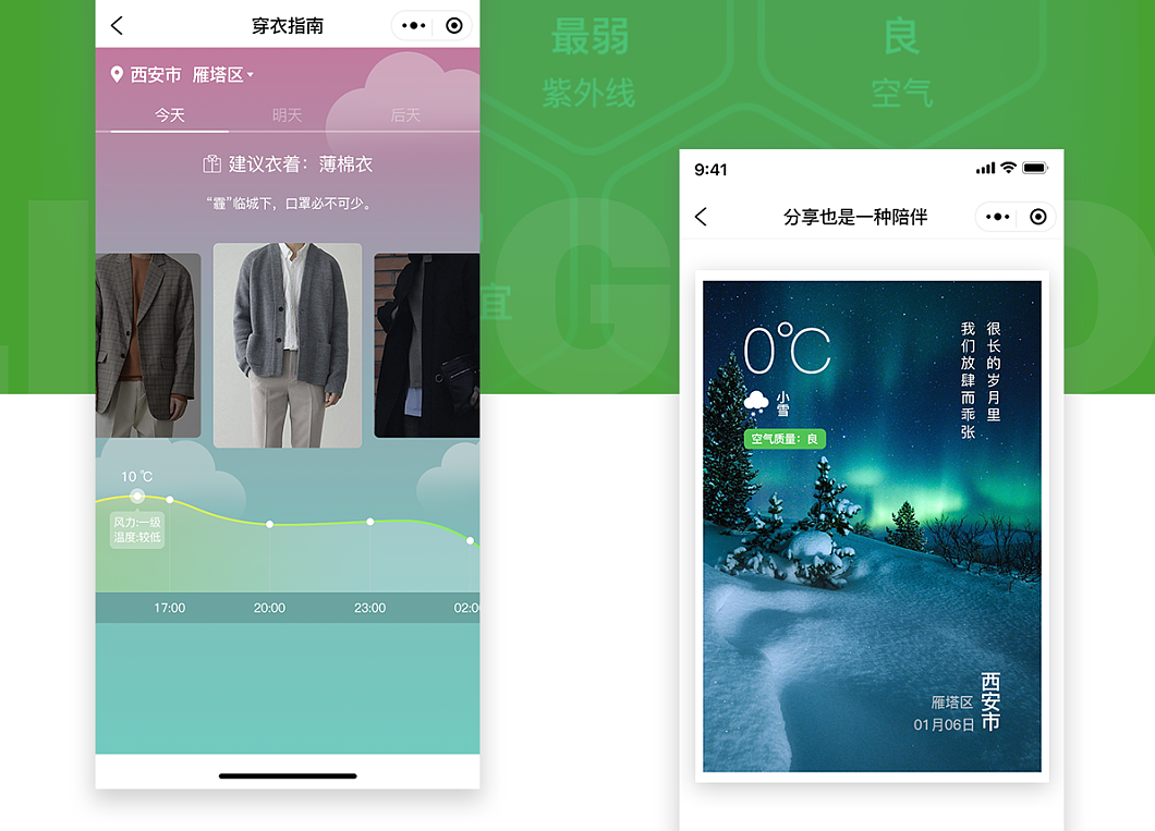深圳天氣預(yù)報(bào)小程序開(kāi)發(fā)