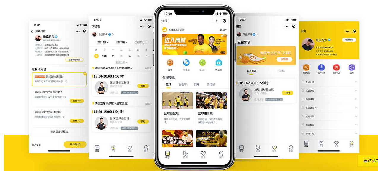 小程序開發公司_深圳體育小程序開發_深圳小程序開發
