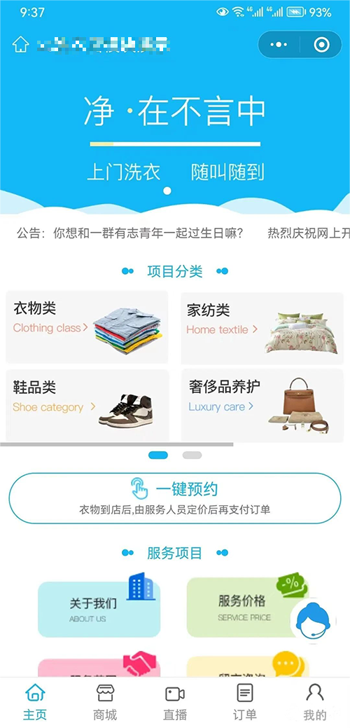 開發一個上門洗衣洗鞋小程序需要多少錢_上門洗鞋洗衣小程序開發_小程序開發_深圳軟件開發公司