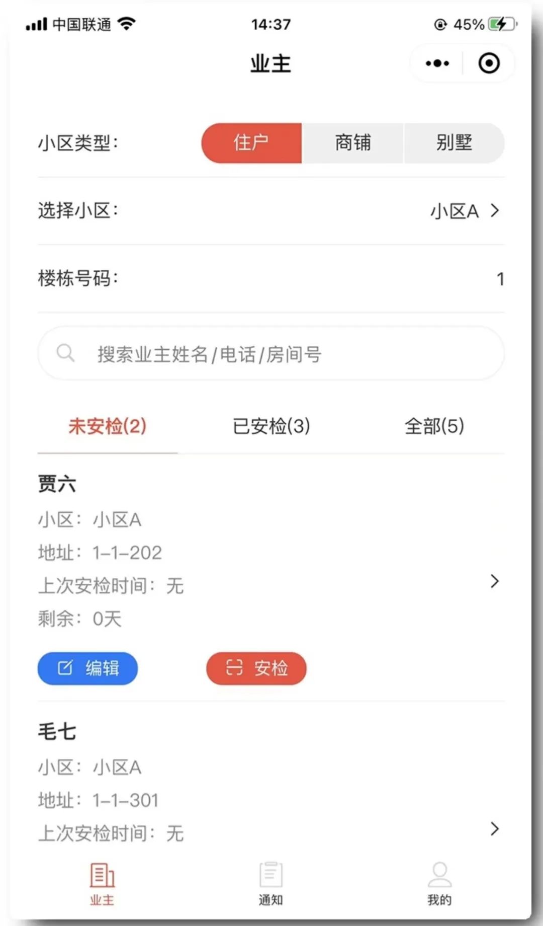 深圳小區業主入戶安監登記小程序開發_深圳小程序開發_小程序開發_深圳小程序開發公司