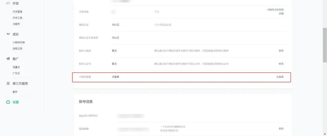 深圳小程序開發整理小程序上線備案流程_小程序_小程序備案_小程序備案資料