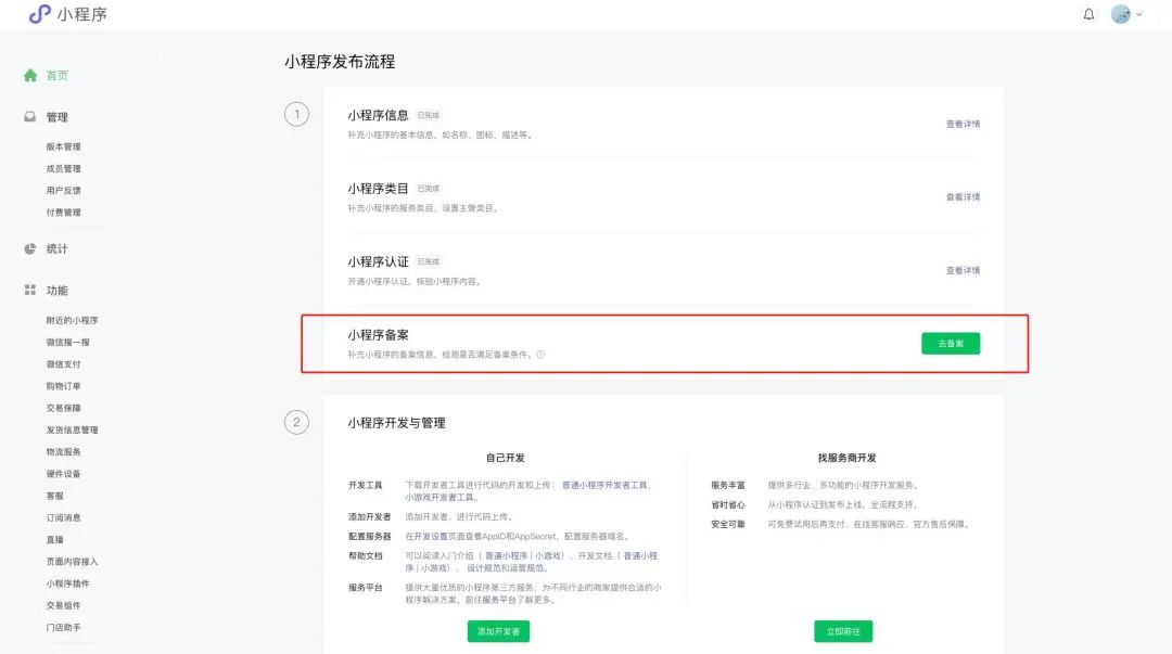 深圳小程序開發整理小程序上線備案流程_小程序_小程序備案_小程序備案資料