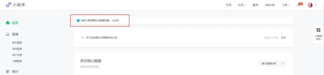 深圳小程序開發整理小程序上線備案流程_小程序_小程序備案_小程序備案資料