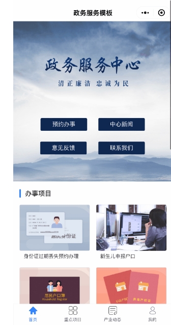 政府服務小程序怎么開發,政府小程序,政府小程序開發,政府小程序設計