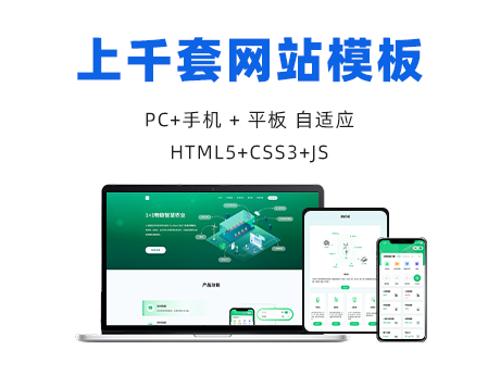 上千套成品網站模板